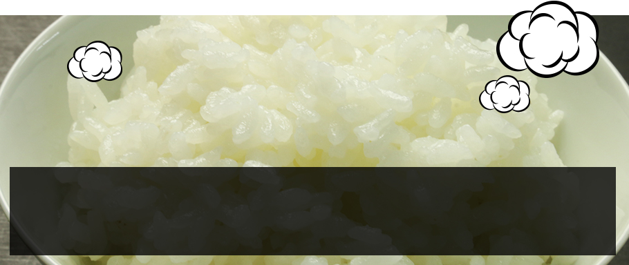 東鉢の自家栽培米